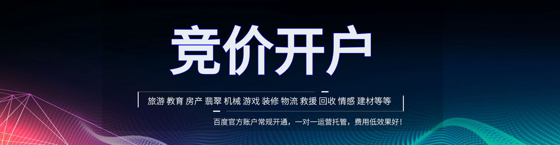 闵行信息流竞价